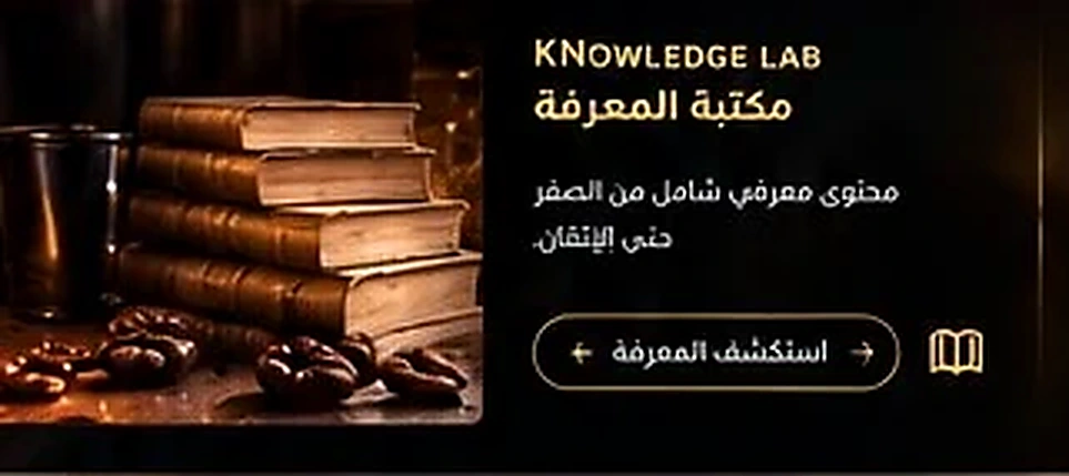 Knowledge Lab — مكتبة المعرفة